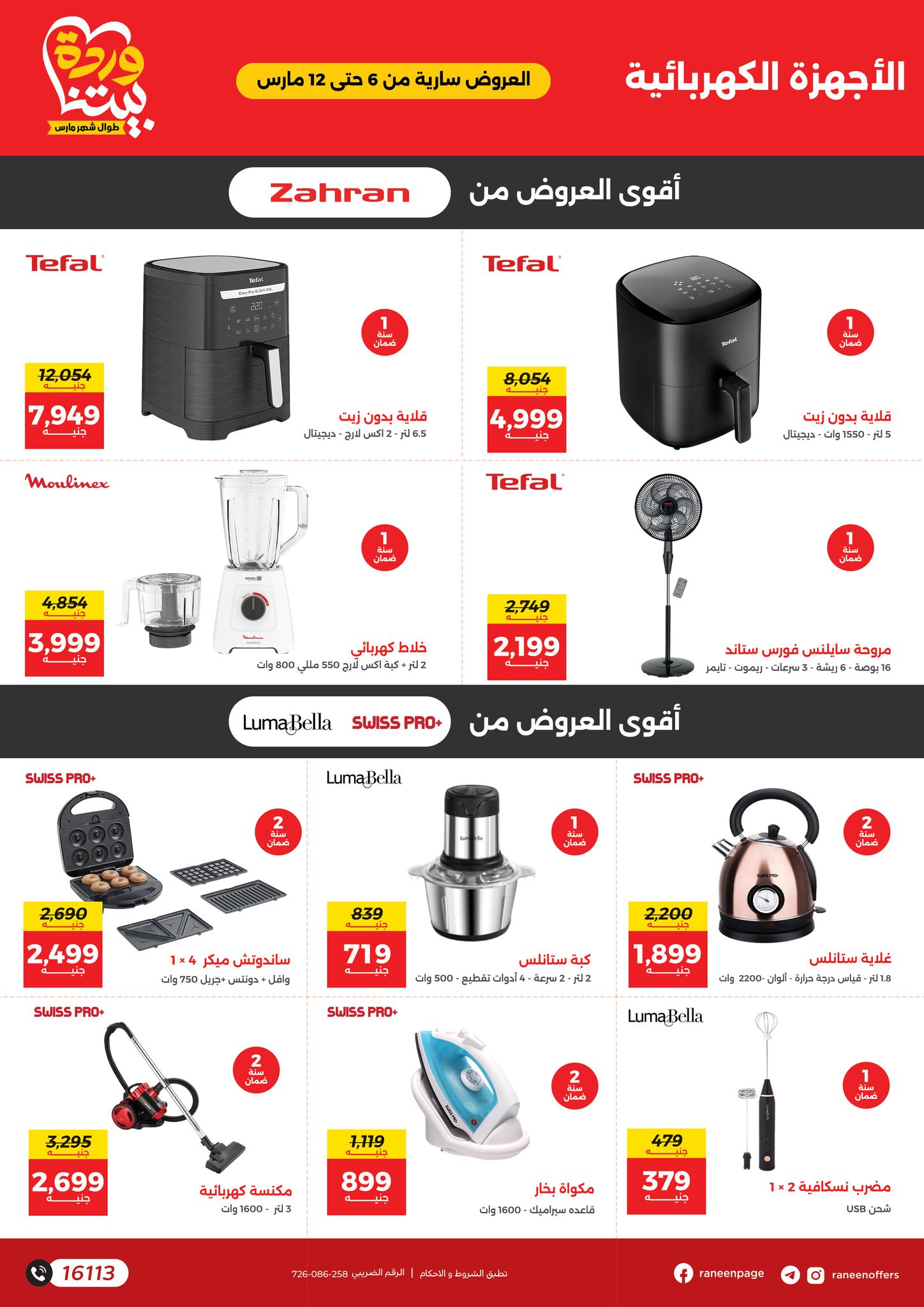 raneen offers from 6mar to 12mar 2025 عروض رنين من 6 مارس حتى 12 مارس 2025 صفحة رقم 35